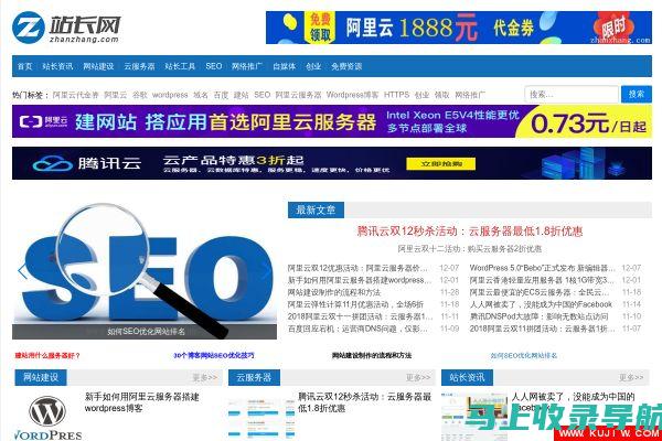 站长网官网独家解析：SEO技巧助力网站排名飙升