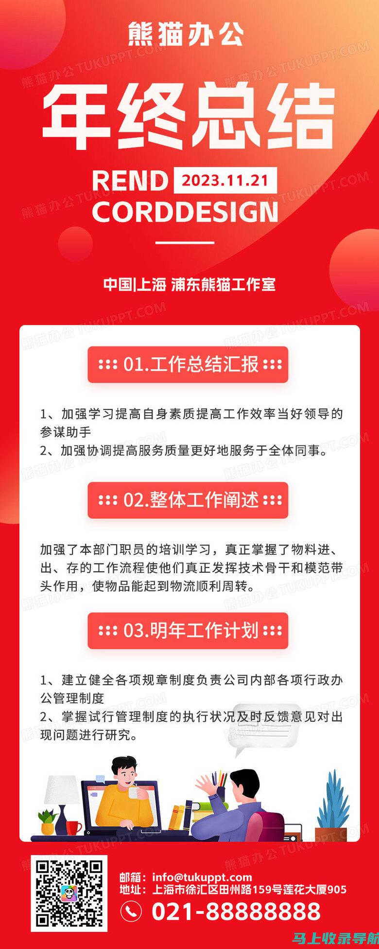 站长总结范文大全：实用经验与教训分享，助力网站运营更上一层楼